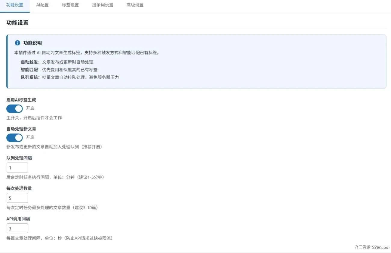 小栈 AI 标签助手 v1.1.1 – WordPress 智能标签生成插件-九二分享