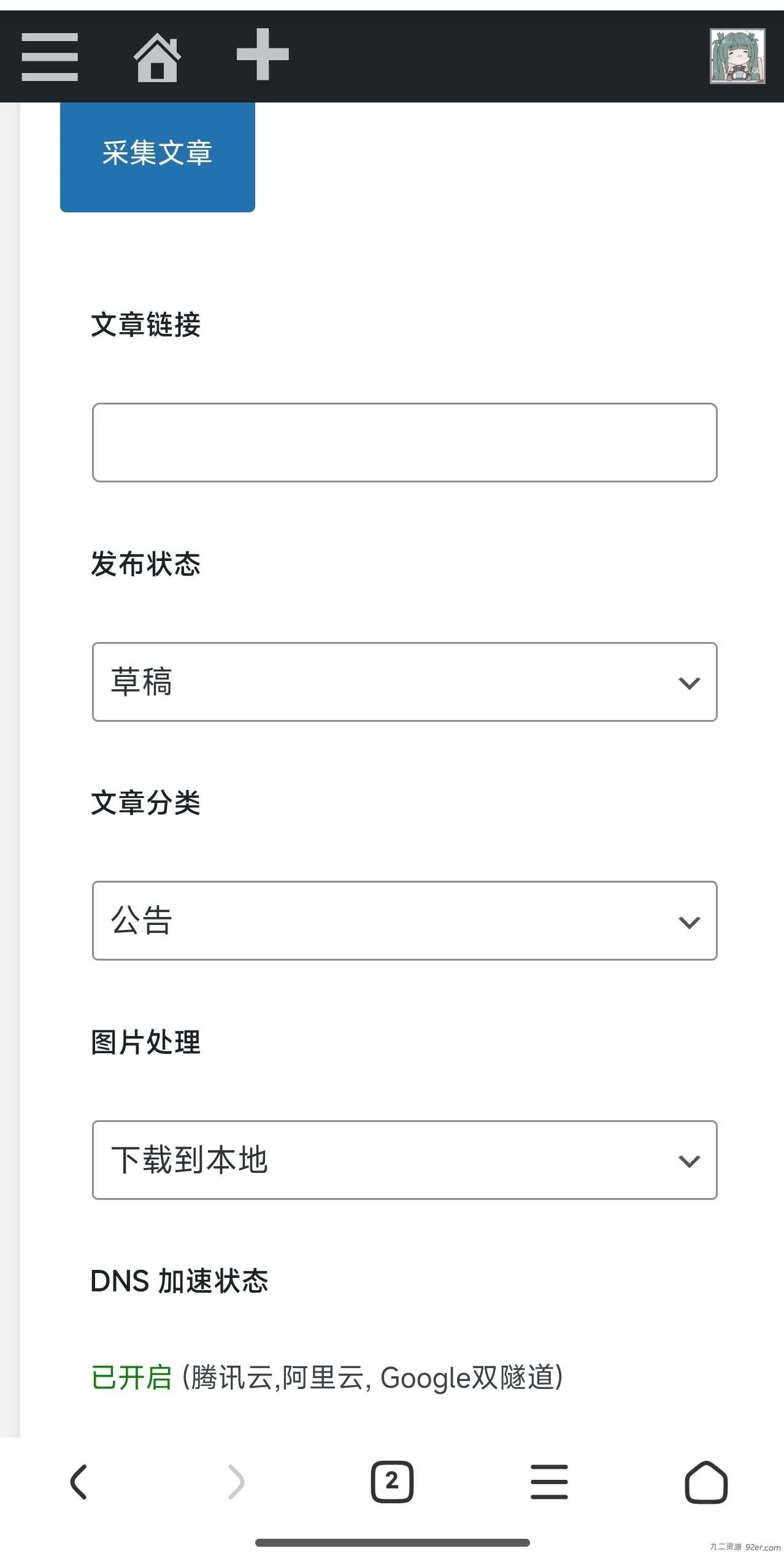 子比采集插件1.1-九二分享