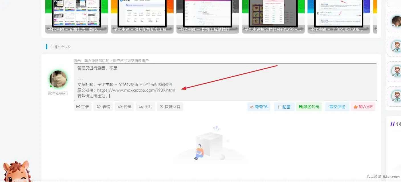 WP复制自动带上文章标题和文章链接-九二分享