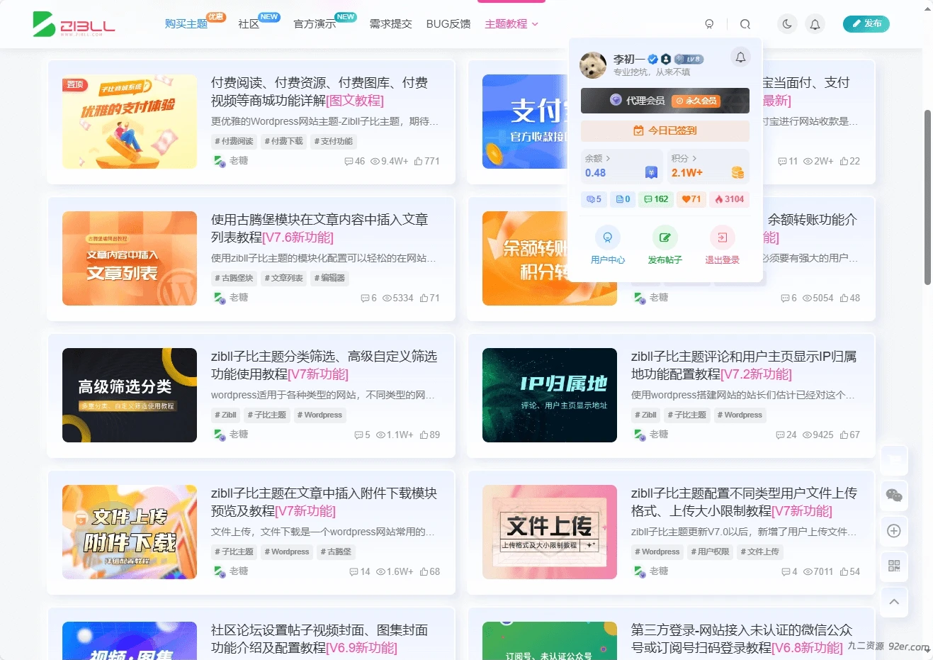 子比主题美化 – 子比主题拟态CSS-九二分享