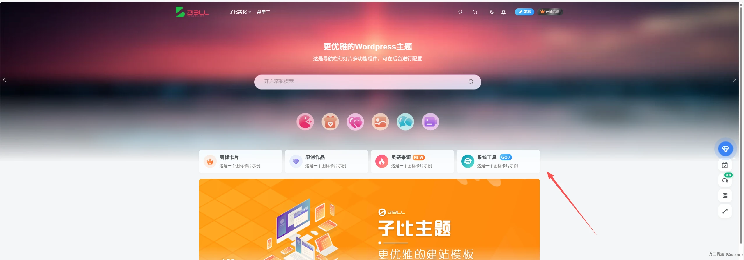 子比主题美化 - 幻灯片和页面过渡效果-九二分享