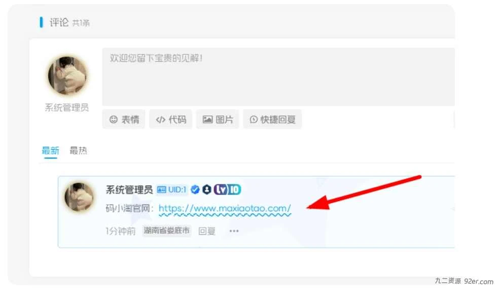 子比主题 – 评论链接直链跳转功能(共两款)效果样式-九二分享