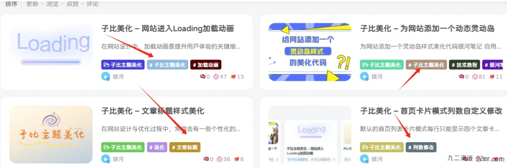 子比主题美化 – 首页文章列表标签随机彩色样式-九二分享