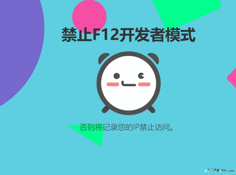 网站F12控制台跳转 – 子比主题美化-九二分享