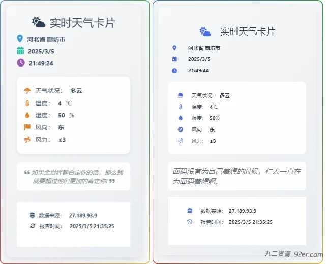 子比主题侧边栏显示天气预报加一言教程-九二分享