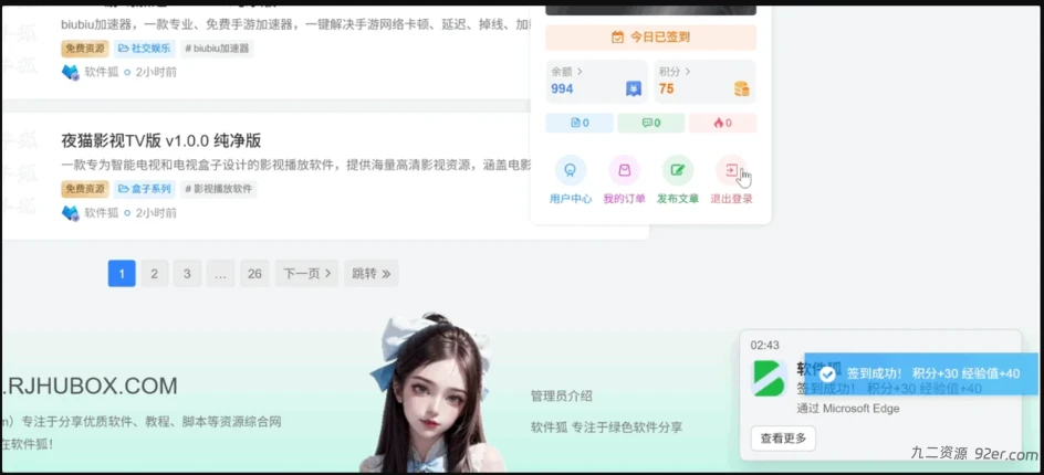 子比主题 – 右下角签到Windows系统通知-九二分享