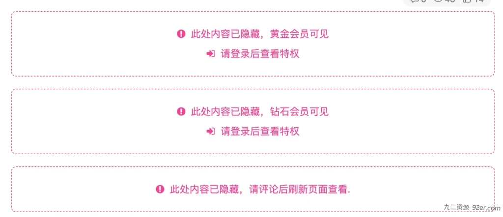 子比主题隐藏内容模块的会员级别提示修改教程-九二分享