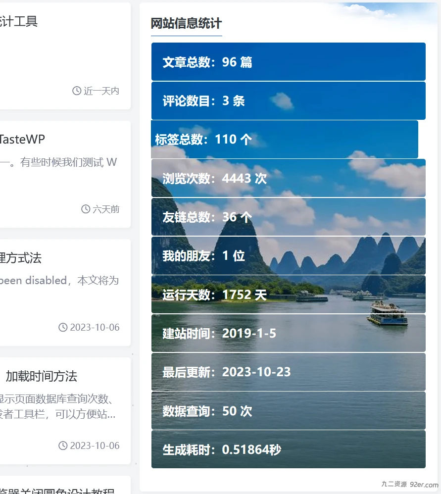 wordpress给网站侧边栏添加一个网站信息统计工具-九二分享