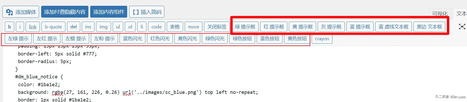 图片[1]-为wordpress文章添加内容提示框-追梦人
