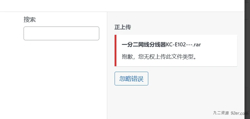 解决WordPressI 不能上传RAR文件-九二分享