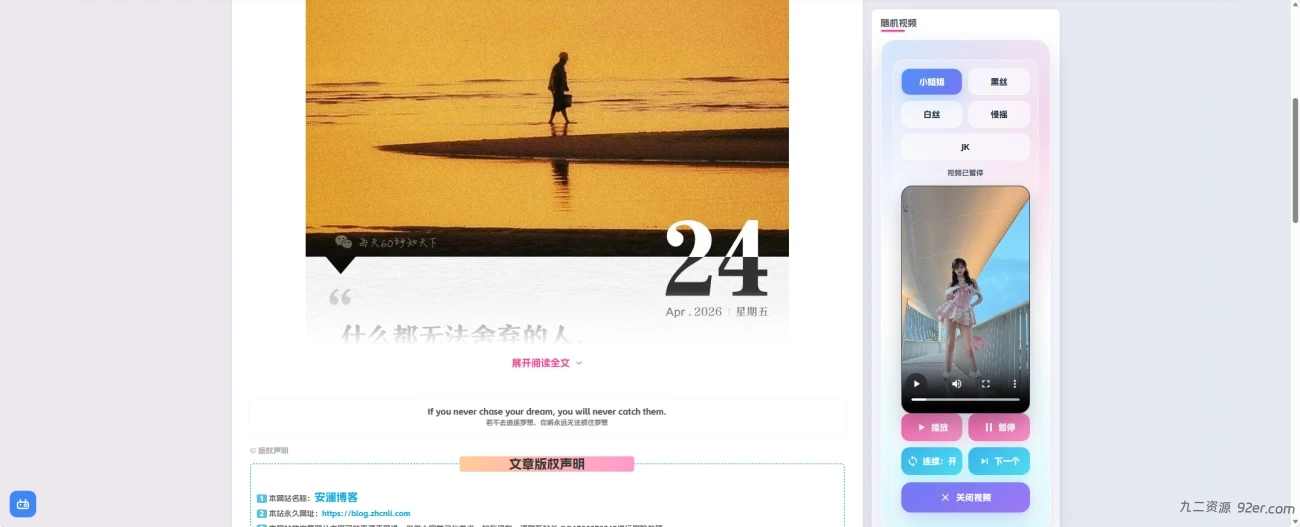 随机视频播放器小工具-九二分享