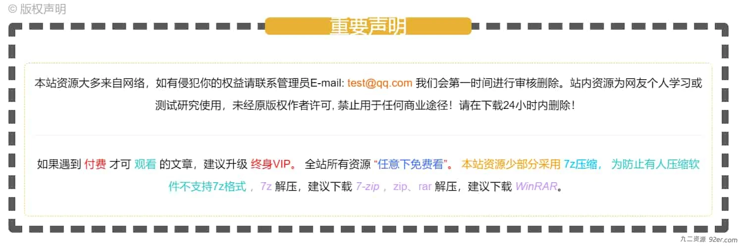 WordPress主题zibll子比主题文章底部版权申明样式美化-九二分享
