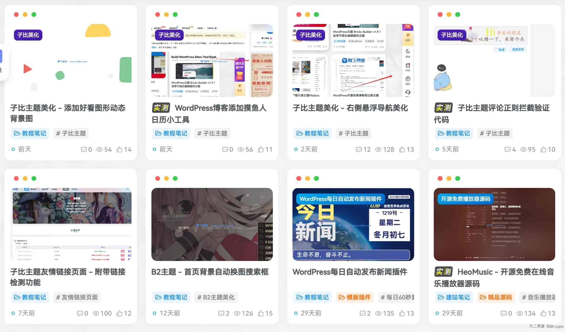 zibll主题美化-文章列表卡片3个小圆圈样式美化+代码区块添加圆点美化-九二分享