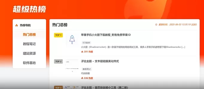 子比主题 – 新排名榜页面样式（共两版）-九二分享