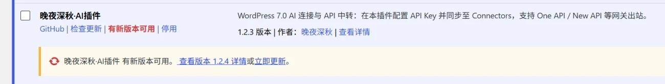 晚夜深秋·AI插件更新 v1.1.4-九二分享