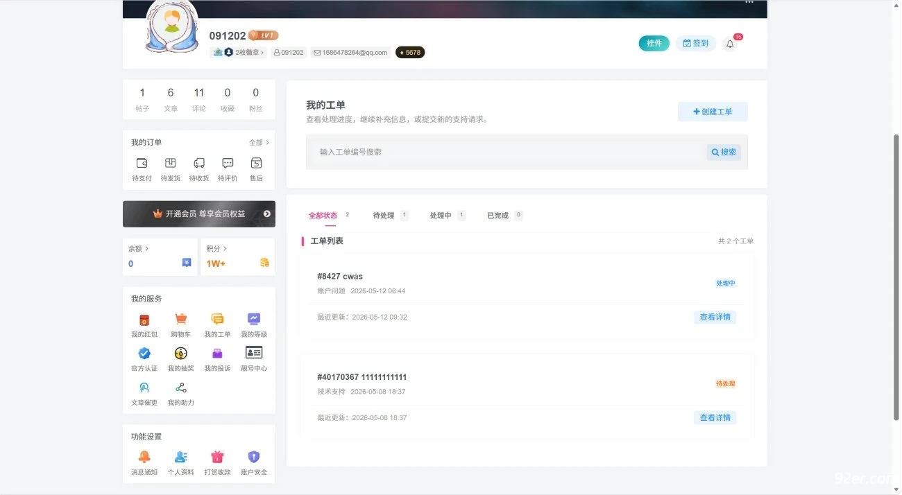 子比主题-工单插件V1.1.0已更新-九二分享