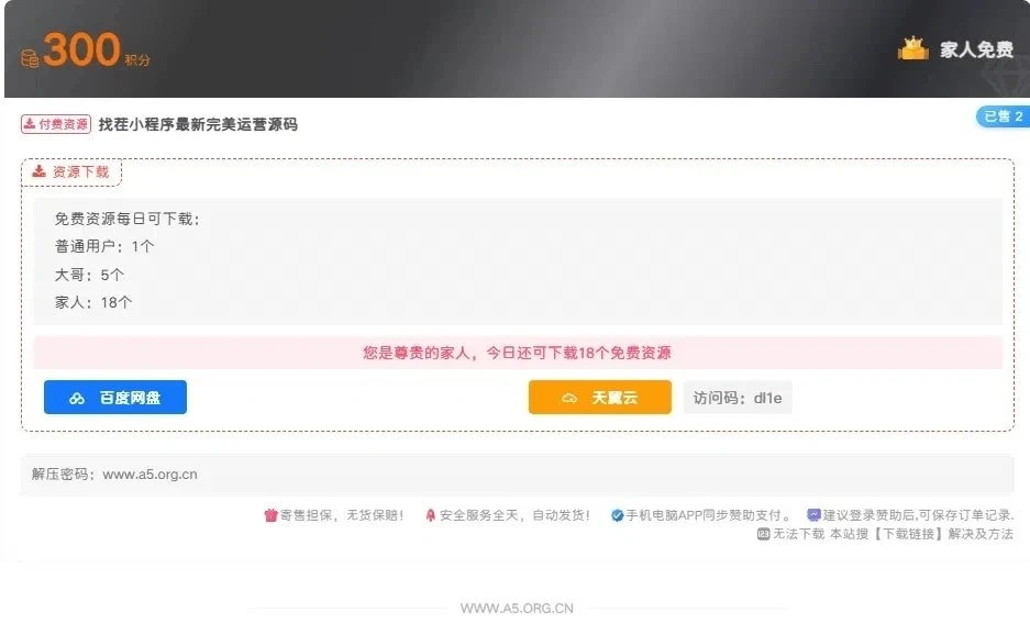 子比主题隐藏下载框、支付框，登录才能查看隐藏内容-九二分享