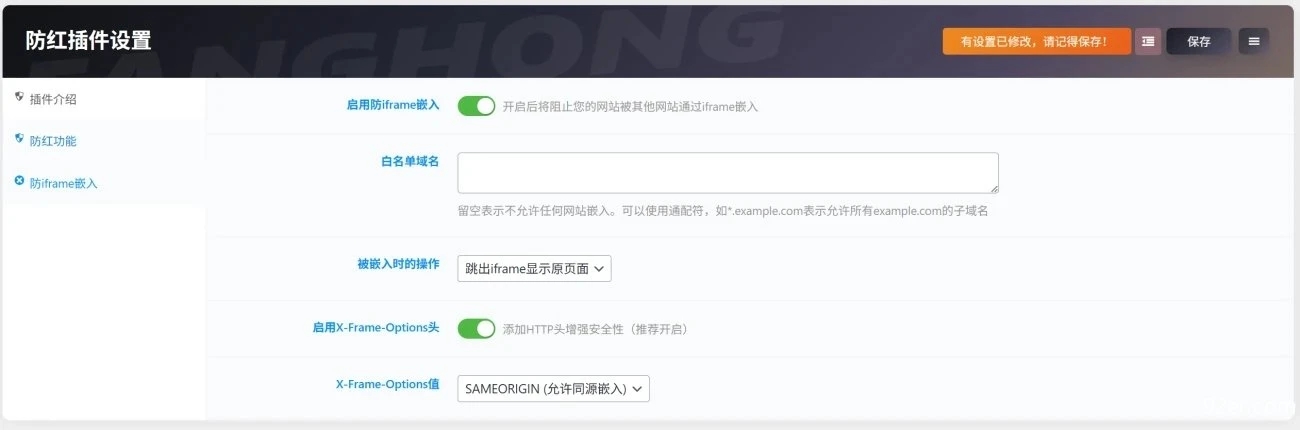 子比主题-防红插件-九二分享