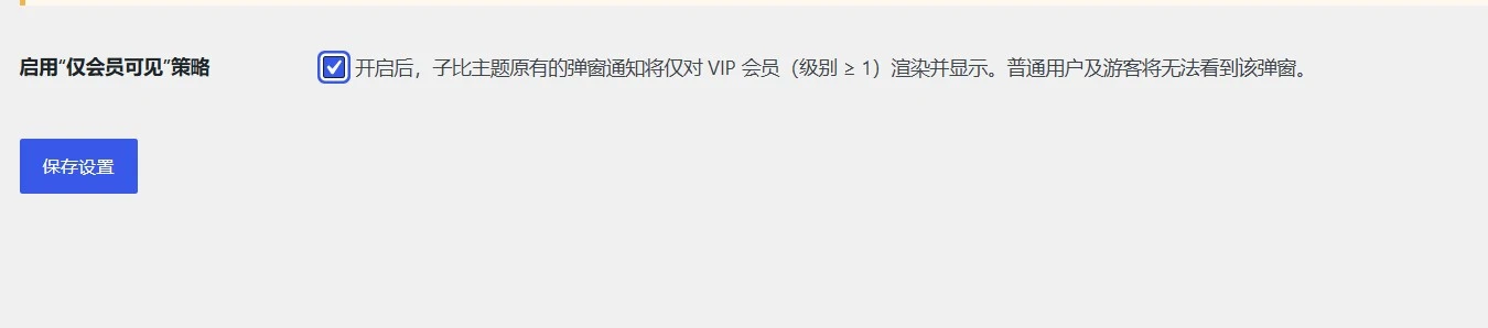 弹窗仅会员显示的功能-九二分享