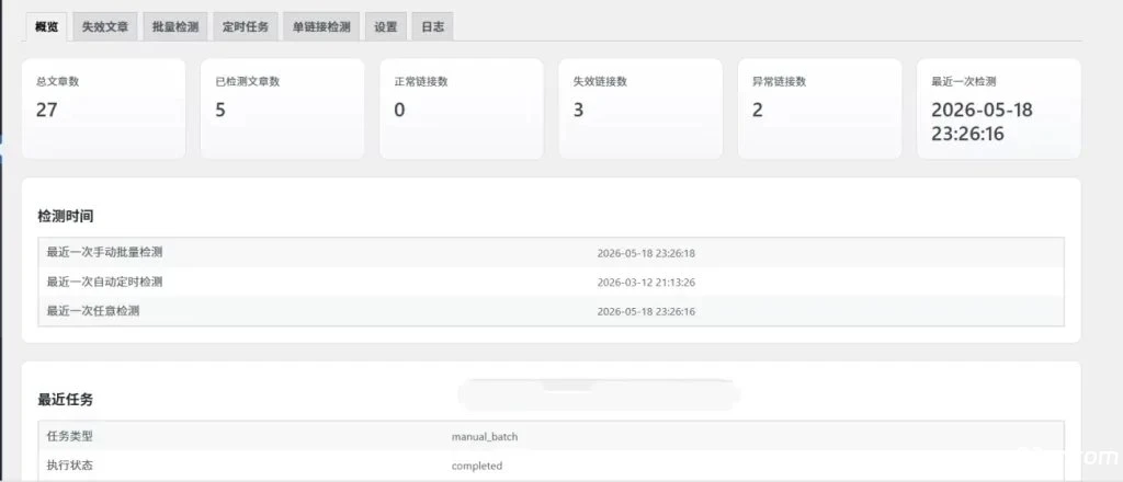 子比WordPress网盘链接失效资源检测插件-九二分享